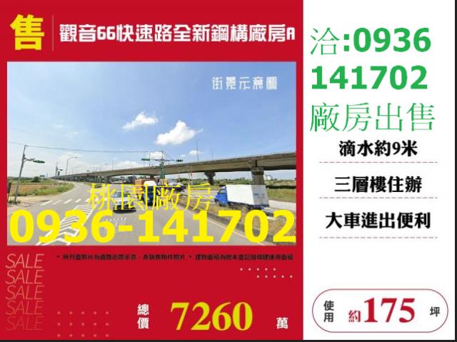 桃園觀音廠房-0