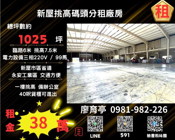 桃園新屋廠房-0