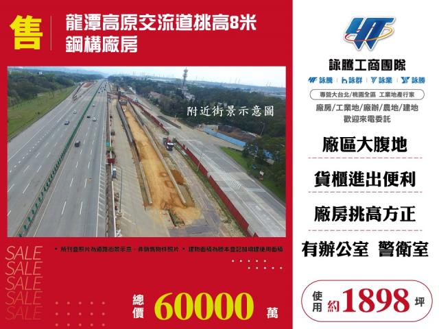 桃園龍潭廠房-0