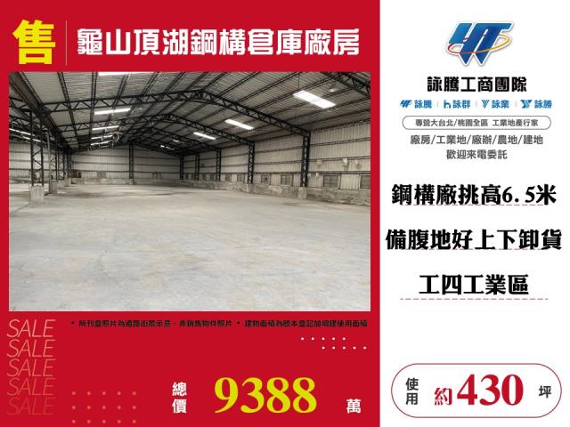 桃園龜山廠房-0