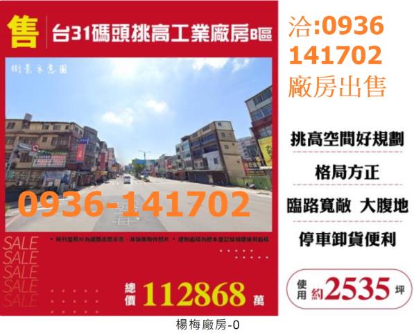 桃園楊梅廠房-0