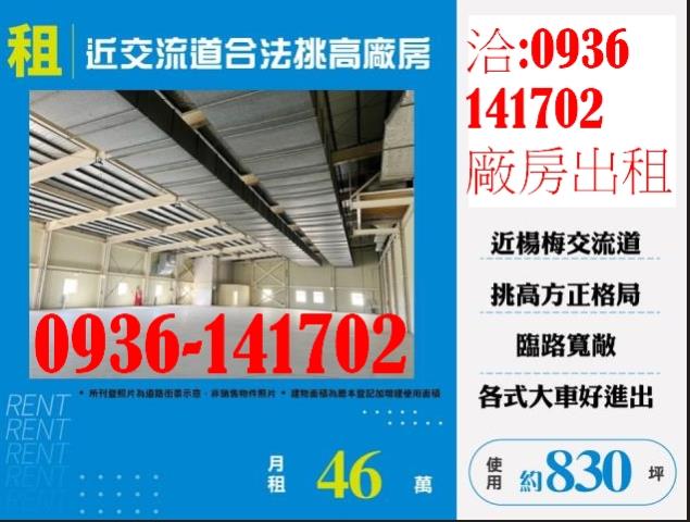 桃園楊梅廠房-0