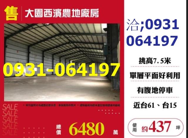 桃園大園廠房-0