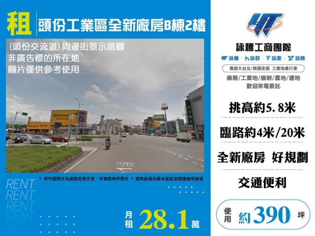 竹南工業區挑高合法挑高廠房