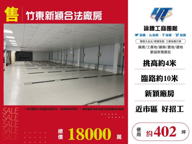新竹廠房-0