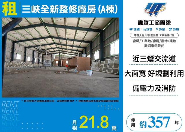 新北三峽廠房-0