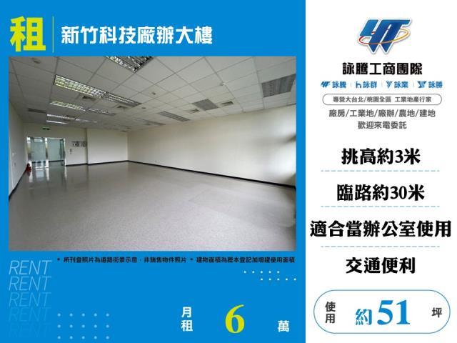 新竹東區廠辦-0