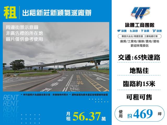 新北新莊廠辦-0