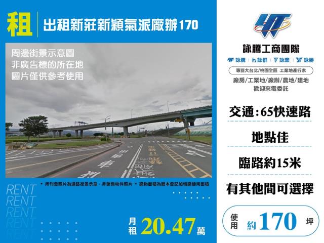 新北新莊廠辦-0