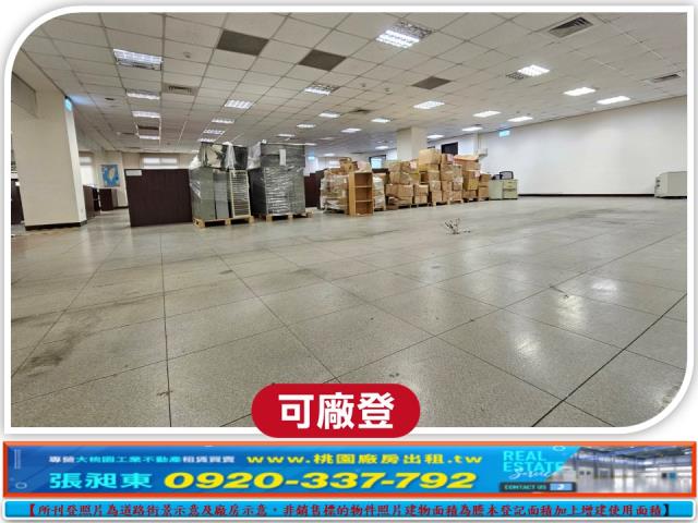 桃園蘆竹廠房-0