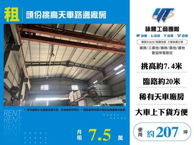 苗栗頭份廠房-0