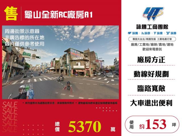 桃園龜山廠房-0