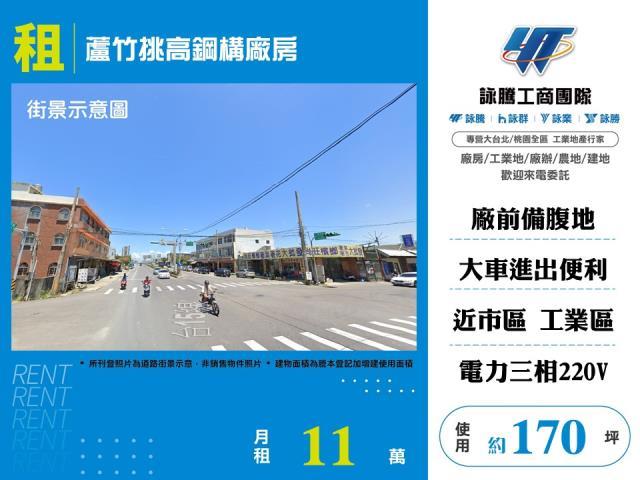 桃園蘆竹廠房-0