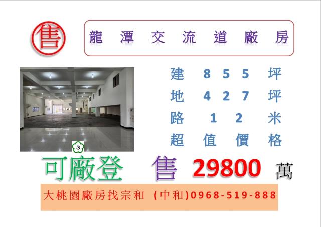 桃園龍潭廠房-0