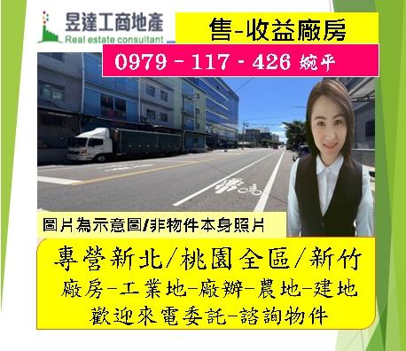 桃園蘆竹廠房-0