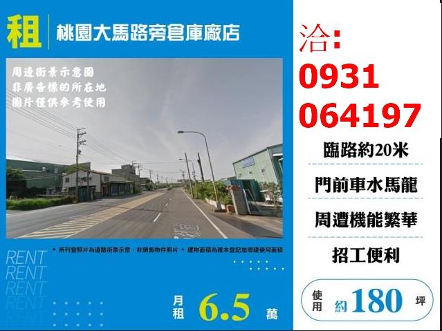 桃園桃園區廠房-0