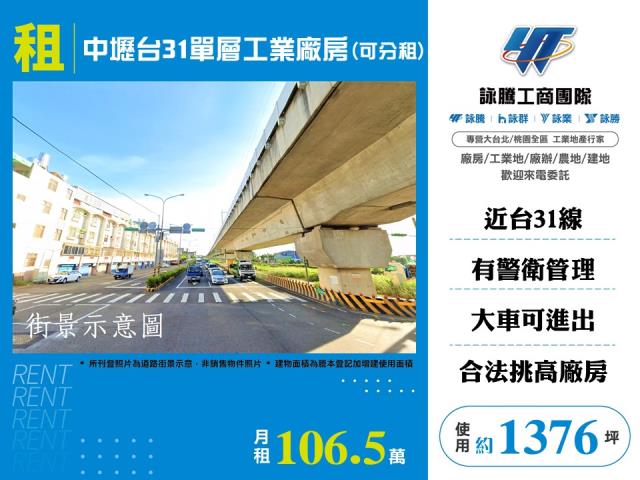 桃園中壢廠房-0