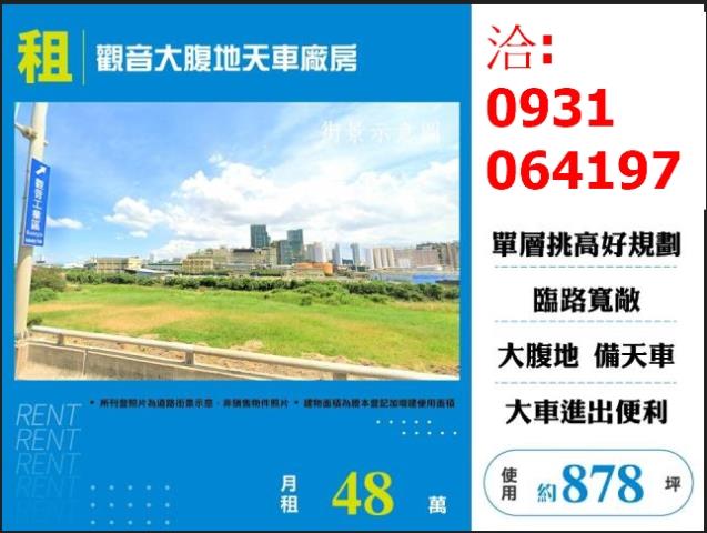 桃園觀音廠房-0