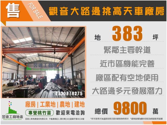 桃園觀音廠房-0