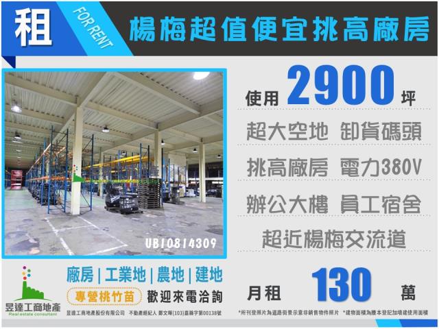 楊梅廠房-0