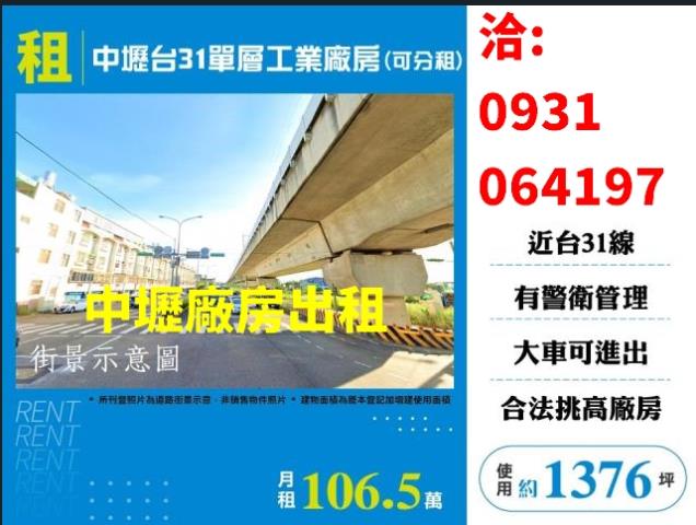 桃園中壢廠房-0