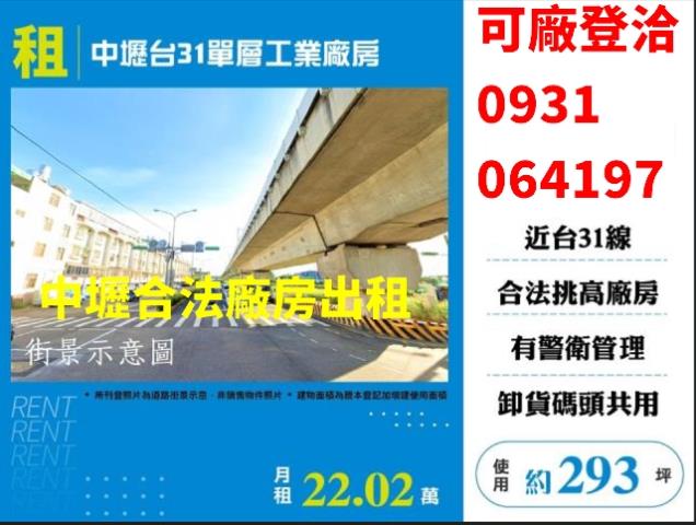 桃園中壢廠房-0