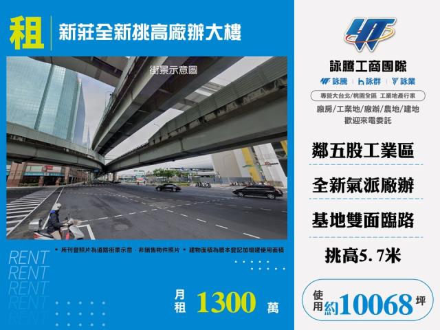 新北新莊廠辦-0