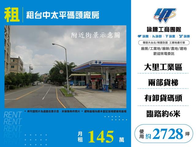 台中太平廠房-0