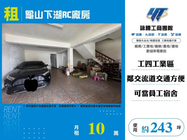 桃園龜山廠房-0