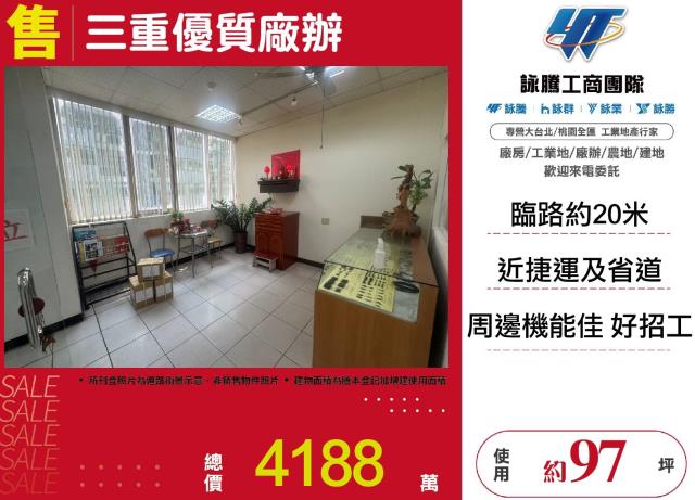 新北三重廠辦-0