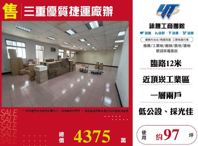 新北三重廠辦-0