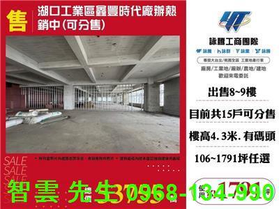 新竹湖口廠辦-0