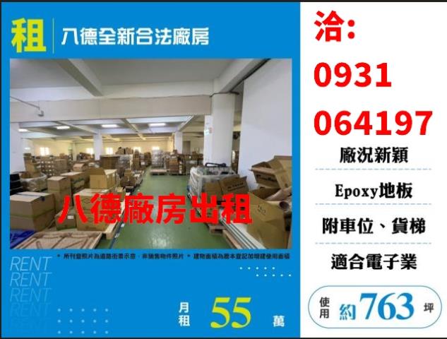 桃園八德廠房-0