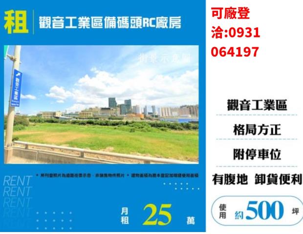 桃園觀音廠房-0