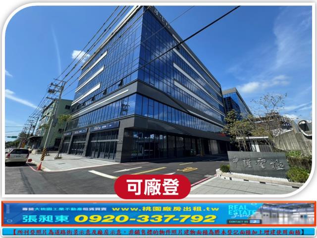 桃園蘆竹廠房-0