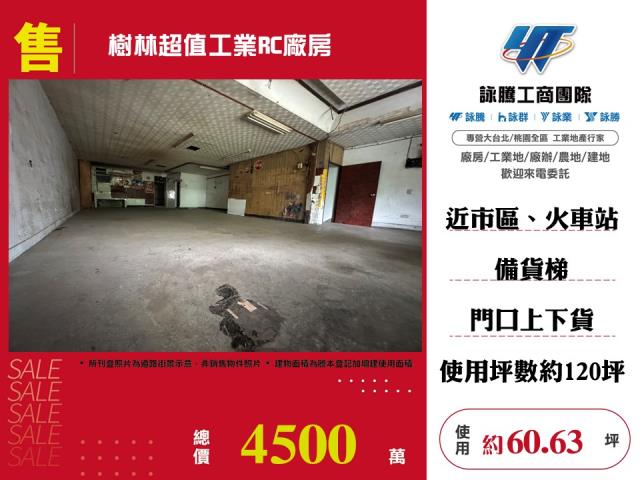 新北樹林廠房-0