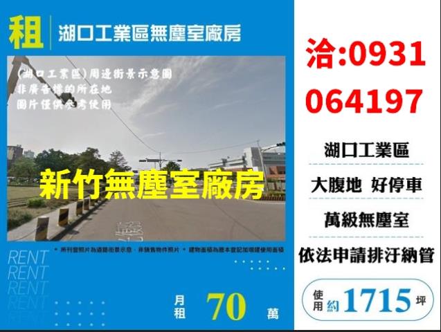 新竹湖口廠房-0