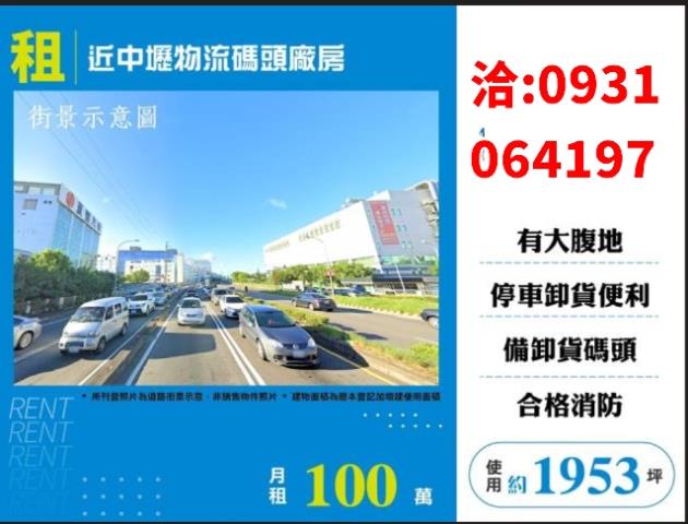 桃園蘆竹廠房-0