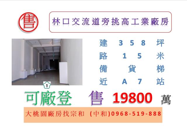 桃園龜山廠房-0