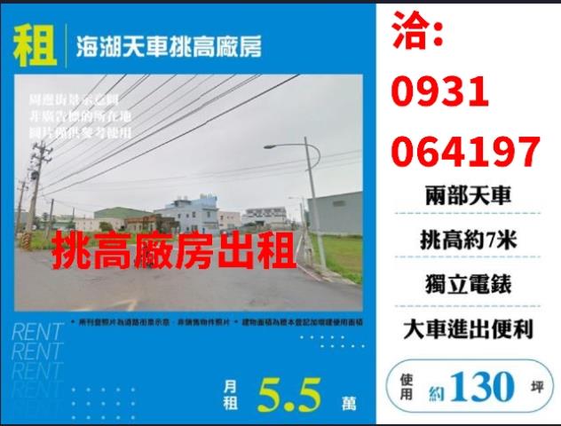 桃園蘆竹廠房-0