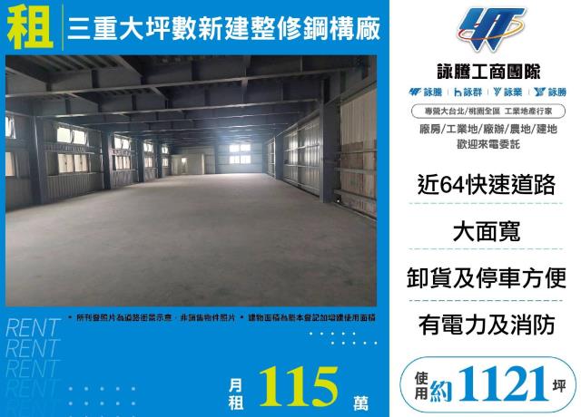 新北三重廠房-0