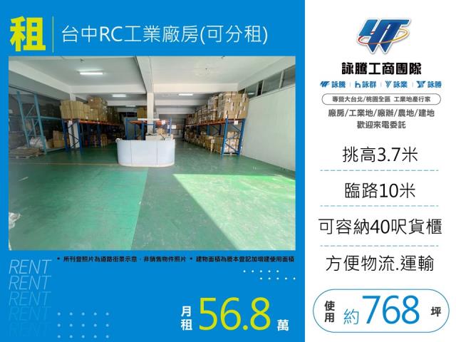 台中廠房-0