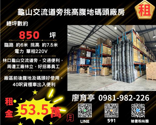 桃園龜山廠房-0