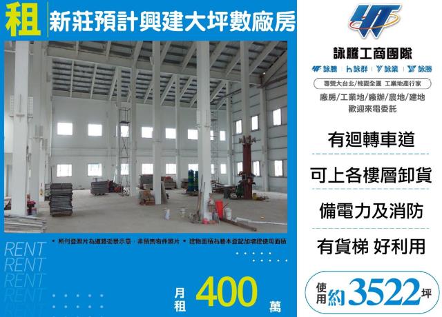新北新莊廠房-0