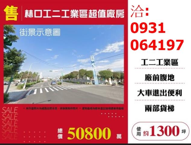 新北林口廠房-0