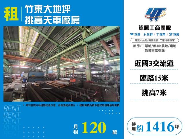 新竹竹東廠房-0