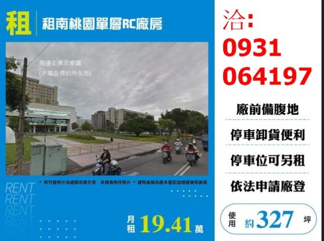 桃園桃園區廠房-0