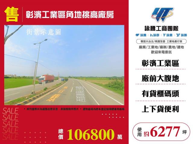 彰化鹿港廠房-0