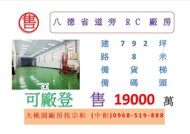 桃園八德廠房-0