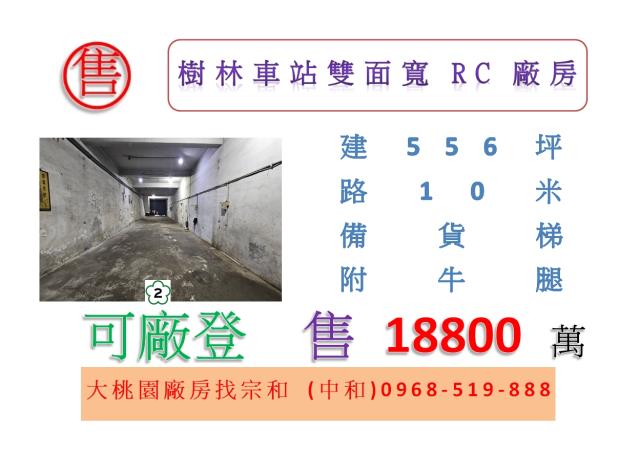 新北樹林廠房-0